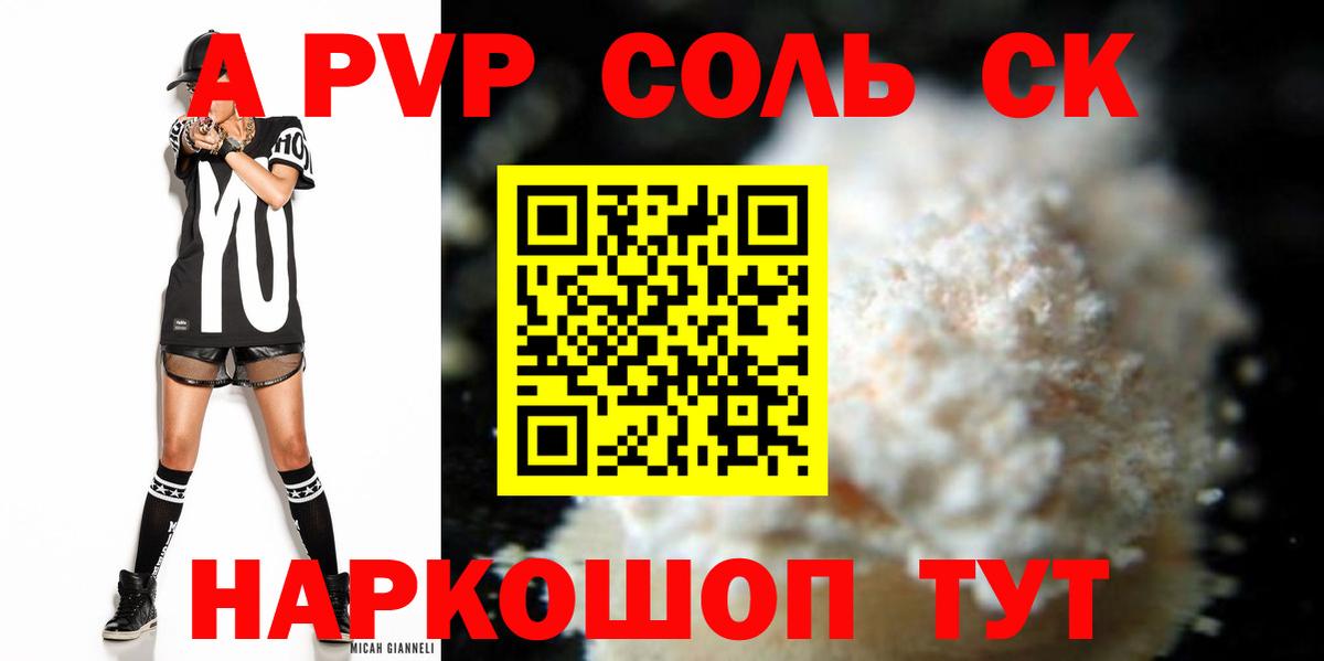 Alfa_PVP Соль  Альфа ПВП Соль  Alfa_PVP  Шадринск 
