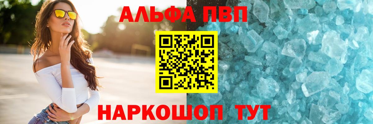 Шадринск  Альфа ПВП Соль  Alpha PVP  Вход с VPN 