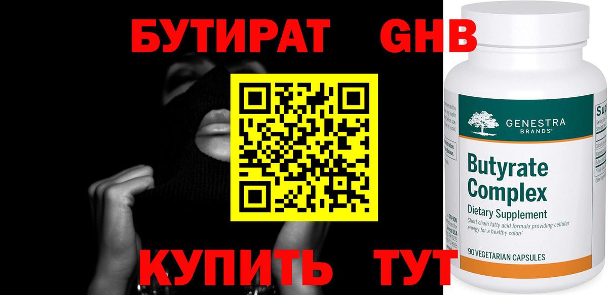 БУТИРАТ бутик  Шадринск 