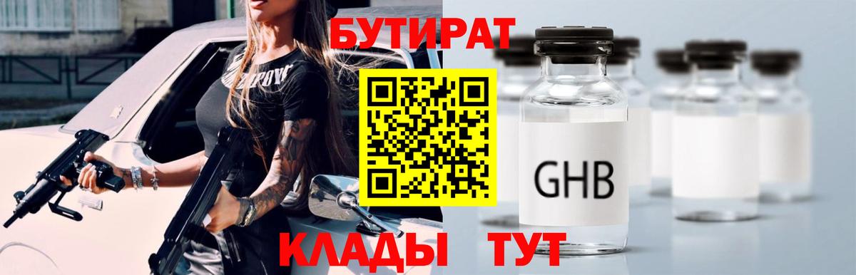 Бутират  Вход с VPN  Шадринск  Бутират 1.4BDO 
