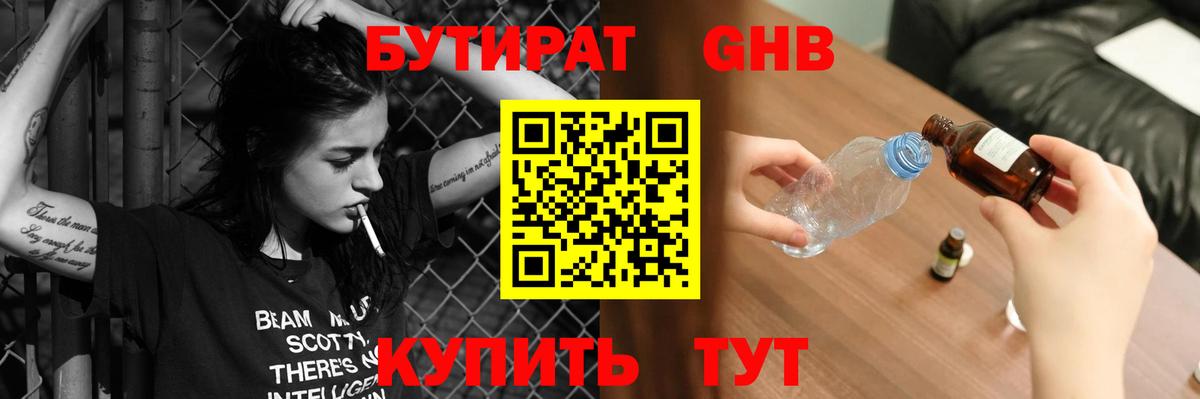 БУТИРАТ GHB Шадринск