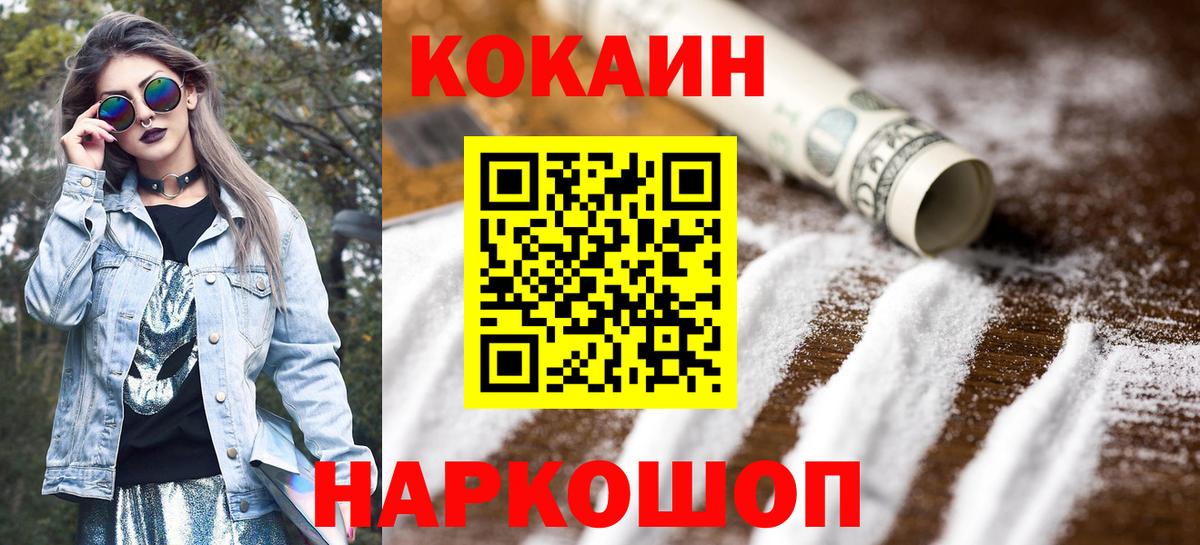 КОКАИН Колумбийский Шадринск