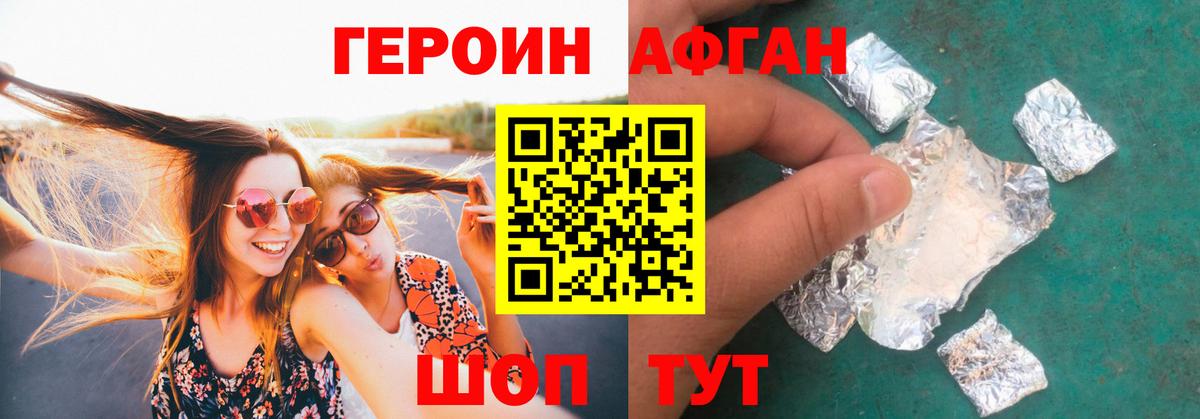 Героин Heroin  Вход с VPN  Шадринск 