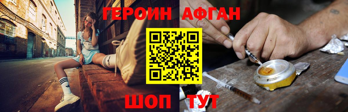 ГЕРОИН Heroin Шадринск