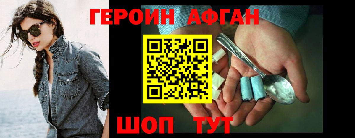 Героин Heroin Шадринск