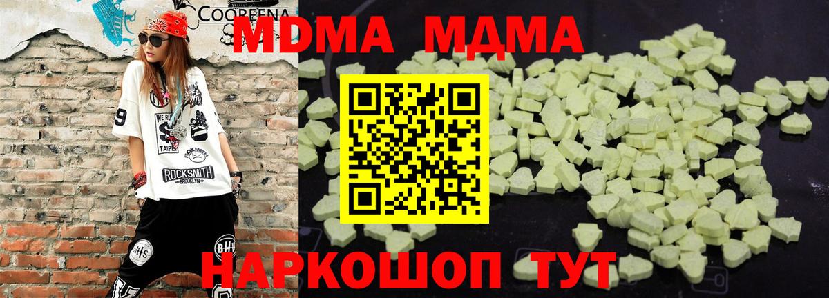 Шадринск  MDMA молли  MDMA  Вход с VPN 