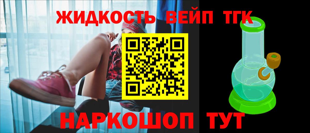 ТГК вейп с тгк Шадринск